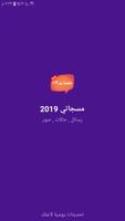 مسجاتي 2019 رسائل و حالات পোস্টার