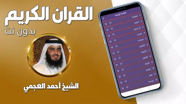 Screenshot 2 for العجمي القران كاملا بدون نت