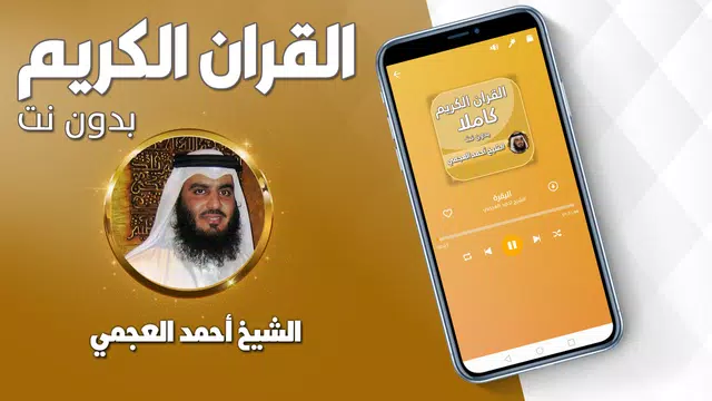 Screenshot 3 for العجمي القران كاملا بدون نت
