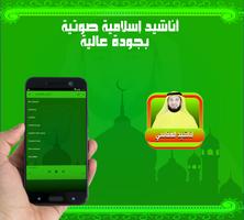 مشاري العفاسي أناشيد صوتية إسلامية بدون نت capture d'écran 1