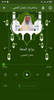 عثمان الخميس محاضرات  بدون نت screenshot 1