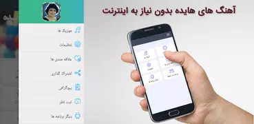 آهنگ های هایده بدون اینترنت