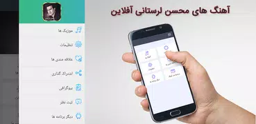 همه آهنگ های محسن لرستانی