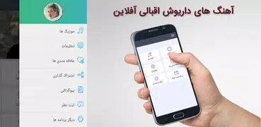 آهنگ های داریوش اقبالی آفلاین