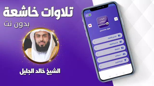 Screenshot 1 for تلاوات خاشعة بصوت خالد الجليل
