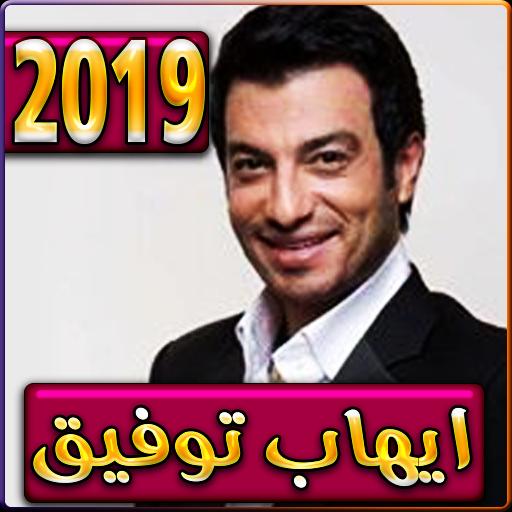 TÉLÉCHARGER EHAB TAWFIK EHAB TAWFIK TÉLÉCHARGER