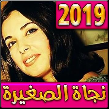 Download اغاني نجاة الصغيرة 2019 بدون نت Najat Esseghira Apk For Android Latest Version