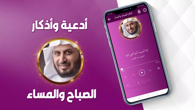 Screenshot 2 for اذكار الصباح والمساء الغامدي