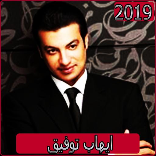 TÉLÉCHARGER EHAB TAWFIK EHAB TAWFIK TÉLÉCHARGER