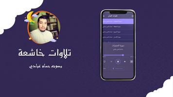 القران بصوت حسام الدين عبادي poster