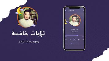 القران بصوت حسام الدين عبادي screenshot 1