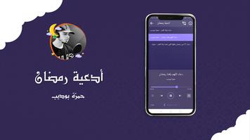 دعاء ورقية شرعية حمزة بوديب screenshot 1