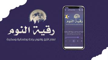 رقية للنوم وعلاج الارق screenshot 1