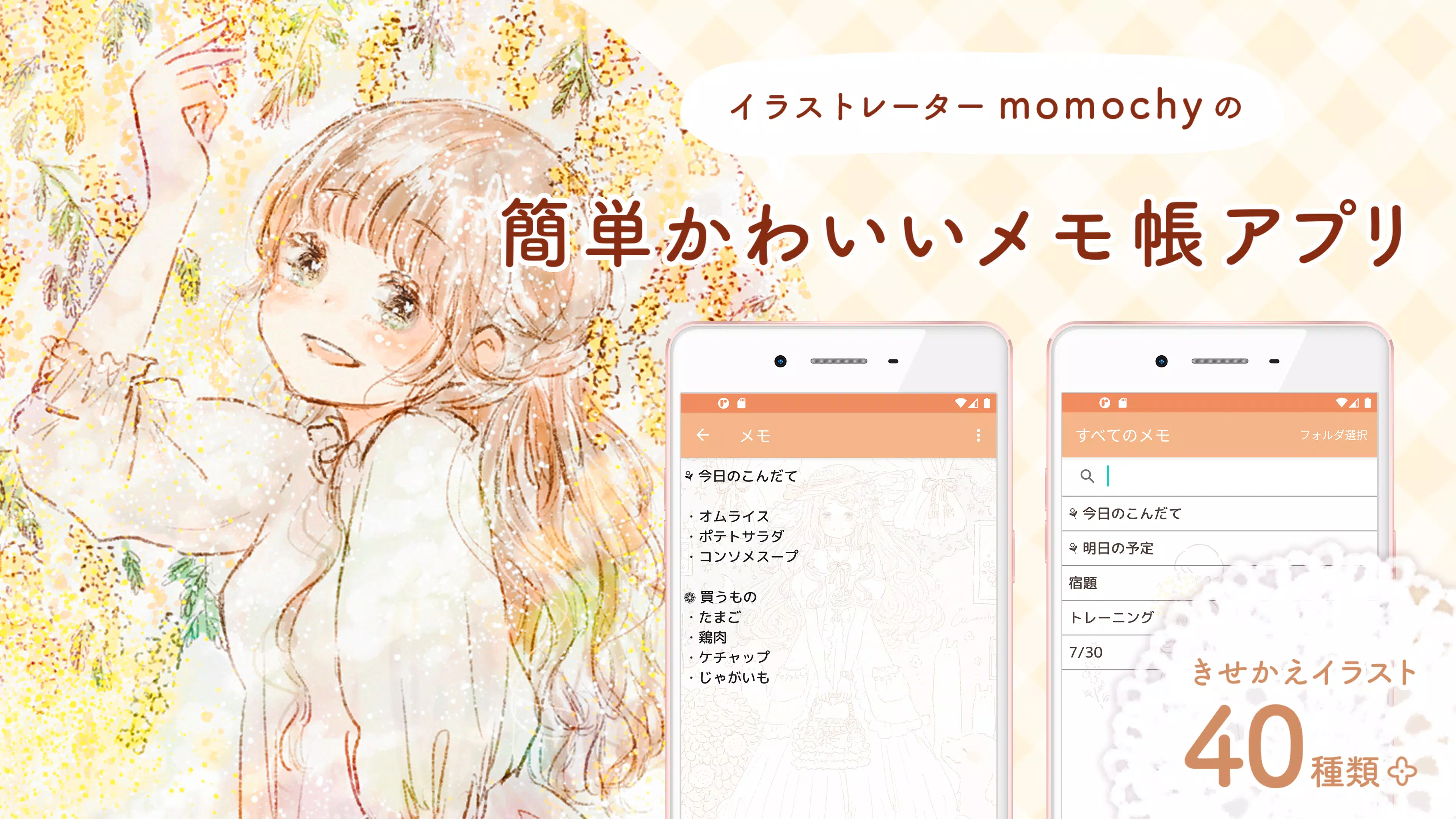 Momochyメモ帳 かわいいメモ帳アプリ 人気手書きめも帳安卓下载 安卓版apk 免费下载