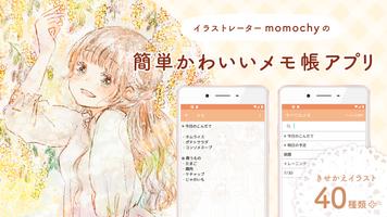 momochyメモ帳-シンプルでかわいいメモ帳ノートアプリ ポスター