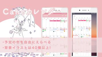 Cahoカレンダー　かわいいスケジュール帳カレンダー poster