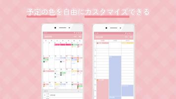 Cahoカレンダー　かわいいスケジュール帳カレンダー screenshot 1