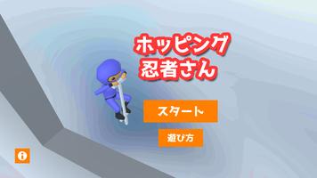 Hopping Ninja-san poster
