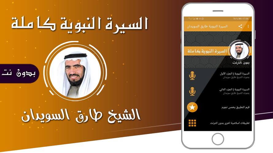 السيرة النبوية كاملة بدون انترنت طارق سويدان صوت For Android Apk Download