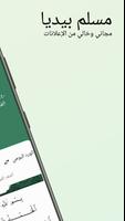 مسلم بيديا تصوير الشاشة 1