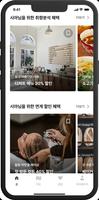 쿠러미 - 대학가 상권에 쏟아지는 쿠폰 꾸러미 تصوير الشاشة 1