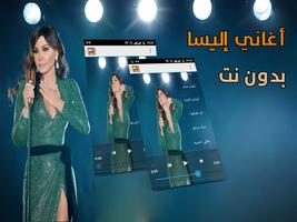 إليسا 2019 بدون نت‎ постер