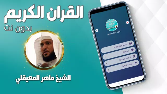 Screenshot 1 for القران الكريم كامل المعيقلي