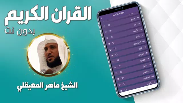 Screenshot 2 for القران الكريم كامل المعيقلي