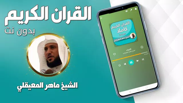 Screenshot 3 for القران الكريم كامل المعيقلي