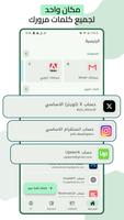 ماستركي: مدير كلمات المرور الملصق