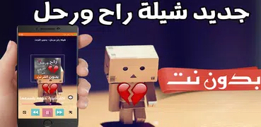 شيلة راح ورحل مشاري بن نافل