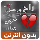 شيلة راح ورحل مشاري بن نافل APK