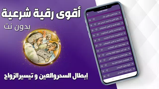Screenshot 3 for اقوى رقية شرعية للعين والحسد
