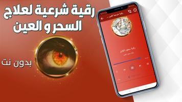 رقية شرعية للعين والحسد والسحر imagem de tela 2