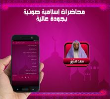 سعد العتيق l محاضرات دينية صوتية بدون نت capture d'écran 1