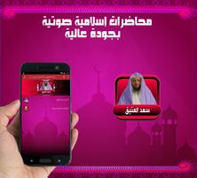 سعد العتيق l محاضرات دينية صوتية بدون نت captura de pantalla 2