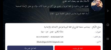 الجارح والمليون screenshot 2