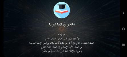 الحادي في اللغة العربية poster