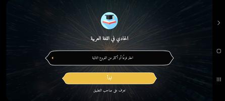 الحادي في اللغة العربية screenshot 1