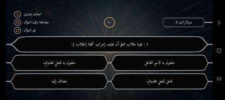الحادي في اللغة العربية screenshot 3