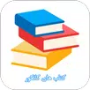 کتاب های کانکوری-APK