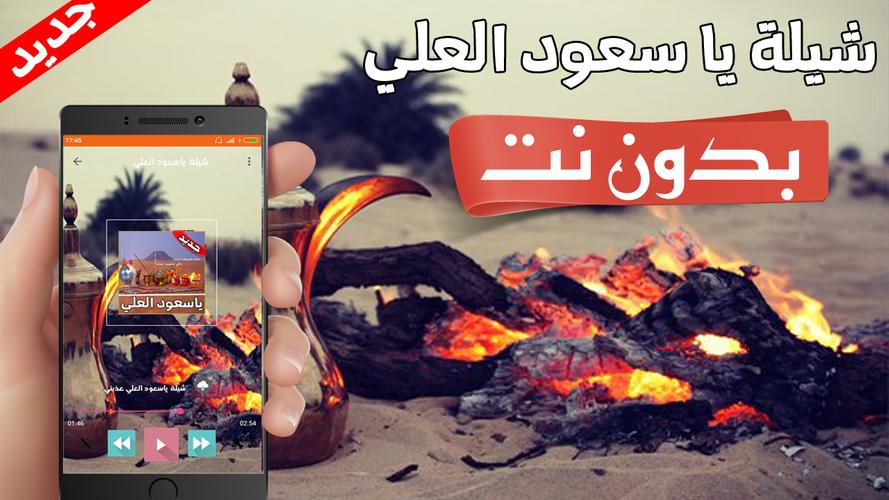 ياسعود العلي عذبني بدون نت شيلة Mp3 For Android Apk Download