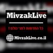 צבע אדום - MivzakLive