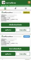 Thai Bev : TMS تصوير الشاشة 2