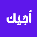 أجيك APK