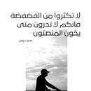 همسات درويش APK