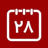 APK Afghan Calendar (جنتری افغانی)