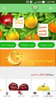الو زنبیل - فروش آنلاین میوه poster