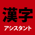 kanji icône