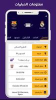 كورة جول - أهم مباريات اليوم Screenshot 1